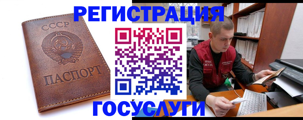 прописка для работы в Белогорске