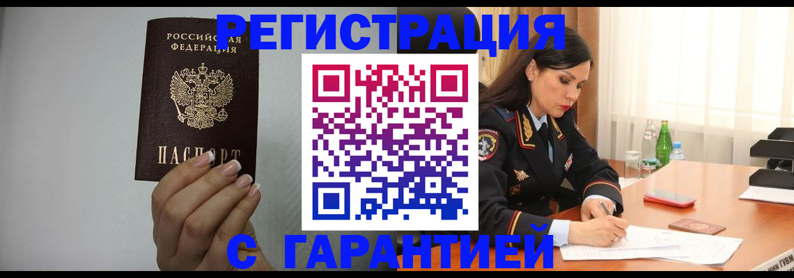 временная регистрация для всех в Белогорске