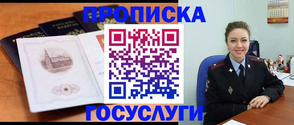 временная регистрация адрес в Белогорске