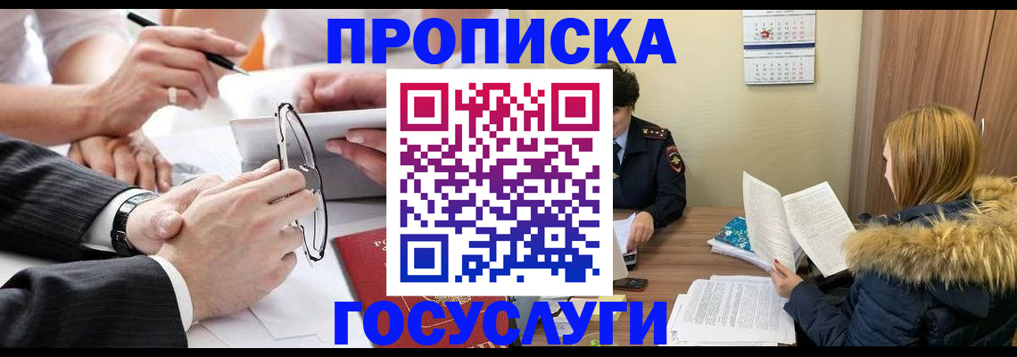 временная регистрация в квартире в Белогорске